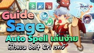 Ragnarok M: Classic Zeny Only - Guide Sage Auto Spell เล่นง่ายตีไว แถม Bolt Cri เวทย์