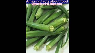 Top 10 Amazing Facts About Food | Mind Blowing Facts In Hindi | Random Facts| Food