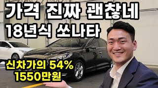 (판매완료) 3년만에 신차가 반토막 수준 !! 쏘나타뉴라이즈 소개합니다.