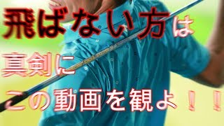 【ドライバーを飛ばしたい】簡単なエクササイズで飛距離アップを実現する方法を教えます！