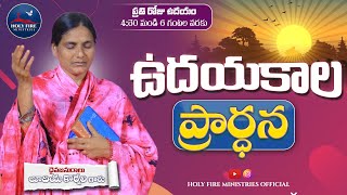 🔴🅻🅸🆅🅴 ఉదయకాల ప్రార్ధన | LUDHIYA KORNELI | 14_FEB_2025 | Christian Message Live TODAY | #live