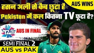 हसन अली ने छोड़ा कैच,पाकिस्तान हारा मैच, Australia Final में|AUSvPAK Highlights|Semi Final|RJ Raunak
