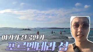 [이비자] 작지만 아름다운 섬 포르멘테라 다녀왔습니다 ㅣIbiza Travelㅣ해외여행 ㅣ와이퍼628