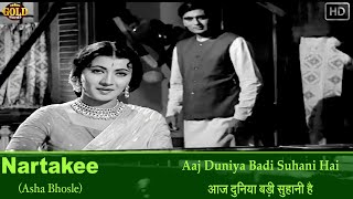 𝗔𝗮𝗷 𝗗𝘂𝗻𝗶𝘆𝗮 𝗕𝗮𝗱𝗶 𝗦𝘂𝗵𝗮𝗻𝗶 𝗛𝗮𝗶 - Asha Bhosle - Nartakee - 𝐕𝐢𝐝𝐞𝐨 𝐒𝐨𝐧𝐠 - Sunil Dutt , Nanda , Om Prakash