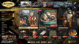 辐射76 2024.9.11 原子商店更新 Fallout 76異塵餘生