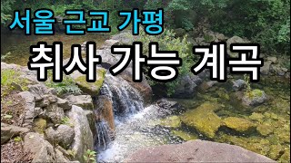 서울 근교 가평 취사가능 계곡에 다녀왔습니다 #서울근교계곡 #계곡추천 #계곡캠핑 #오지계곡