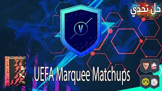 شرح وحل تحدي مواجهات UEFA الكبري في فيفا 22 | ارخص حل  UEFA Marquee Matchups