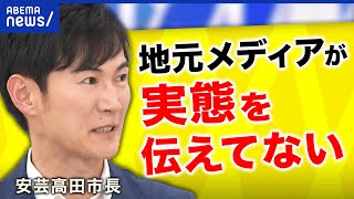 【議員半減】「センセーショナルさを狙った」議会もメディアも機能不全？広島 安芸高田市長に聞く