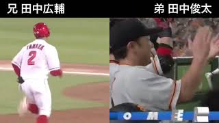 【比較】田中兄弟ホームラン10/5