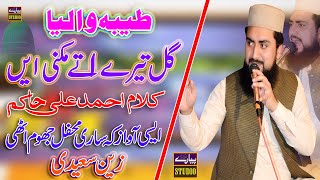 Best Naat | Taiba Waleya Gal Tere Utay Mukni Ay | By Zain Saeedi |Latest 2022 Naat  | Piyary Studio