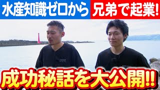 漁船購入から始まる夢！室戸の海産物を愛する兄弟の挑戦 日本財団 海と日本PROJECT in 高知県 2023 #005