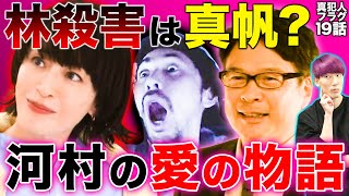 【真犯人フラグ】日野説に王手！林○しは真帆？山田はまだグレー？瑞穂＆河村＆一星の小説計画の成功率は？等々力建材と強羅の闇【西島秀俊 芳根京子 宮沢りえ 生駒里奈 香里奈 上島竜兵 佐野勇斗】