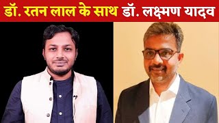 Special Programme on AmbedkarNama with Dr. Ratan Lal || Dr Laxman Yadav