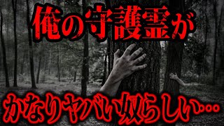 【洒落怖】ヤバイモノに守られている俺…並みの悪霊では太刀打ちできない2ch怖い話「ワラズマ」【2ch怖いスレ】