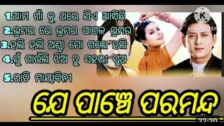 ମୁ ଗାଉଁଲି ଝିଅ ତୁ ଚାଷୀ ଘର ପୁଅ #odia #bist100 romantic old song #all hit song move #songs