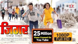 JIGAR - Superhit Full HD Bhojpuri Movie - Dinesh Lal Yadav "Nirahua , Anjana Singh - जिगर Full Movie