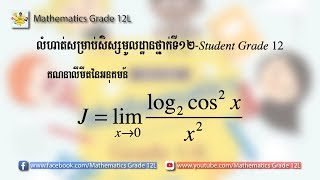 #Marhs12L គណនាលីមីតនៃអនុគមន៍ J | Calculates the limit of the function.