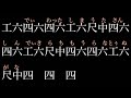 【初心者向け・デカ文字 工工四】「遊び庭」（1番のみ）