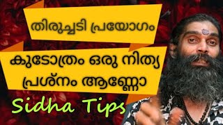 ⭕️തിരുച്ചടി ⭕️.കുടോത്രം ഒരു നിത്യ പ്രശ്നം ആണ്ണോ ??Shiva Acharya Arun Prabhu.