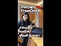 #ลําโพงบลูทูธ แบตในตัว เสียงดี คุ้มราคา Proel FreeOneX #ATPROSOUND #ส่งต่อคุณภาพเสียงส่งต่อความสุข