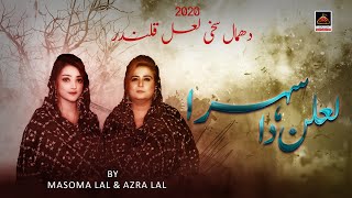 Lalan Da Sehra - Masoma Lal & Azra Lal | New Dhamal 2020 | Lal Shahbaz Qalandar
