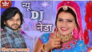 न्यू डीजे नेडा सिंगर राजू लालवाड़ी New dj neda singer Raju lalwadi live SSS NKT YouTube