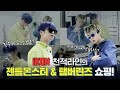 [SUB] iKON 천적라인이 함께 쇼핑을?!  | 찬우살이 X #젠틀몬스터 & #탬버린즈