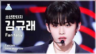 [예능연구소] FANTASY BOYS KIM GYURAE – Fantasy(소년판타지 김규래 - 판타지) FanCam | Show! MusicCore | MBC230429방송