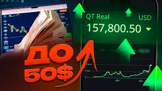 Как с 50$ разогнать до 157800$ депозит на Pocket Option! Бинарные опционы разгон депозита Покет Опшн