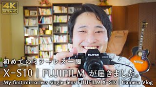 FUJIFILM ｢X-S10｣｜初めてのミラーレス一眼カメラと初日の撮影結果