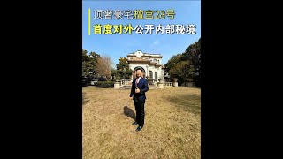 中国神秘豪宅檀宫首次曝光，全球仅18席的传世资产 #我的打卡足迹 #上海豪宅 #檀宫 #独栋别墅 #豪宅