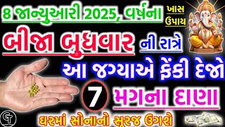 બુધવારનો ખાસ ઉપાય | vastu Shastra | Vastu Tips | Inspirational thoughts | Gujarati Tales