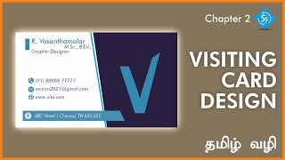 Graphic Designing (கிராபிக் டிசைனிங்) VISITING CARD DESIGN - TAMIL | CHAPTER 2