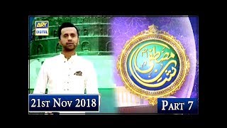 Shan-e-Mustafa Special Transmission - Part 7 - 21st November 2018
