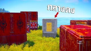 ผมปลุกบ้านกลางดงรัสเซีย - RUST