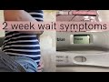 2 Week Wait Symptoms Before BFP | Early Pregnancy Symptoms 7-14 DPO | Before Positive Pregnancy Test