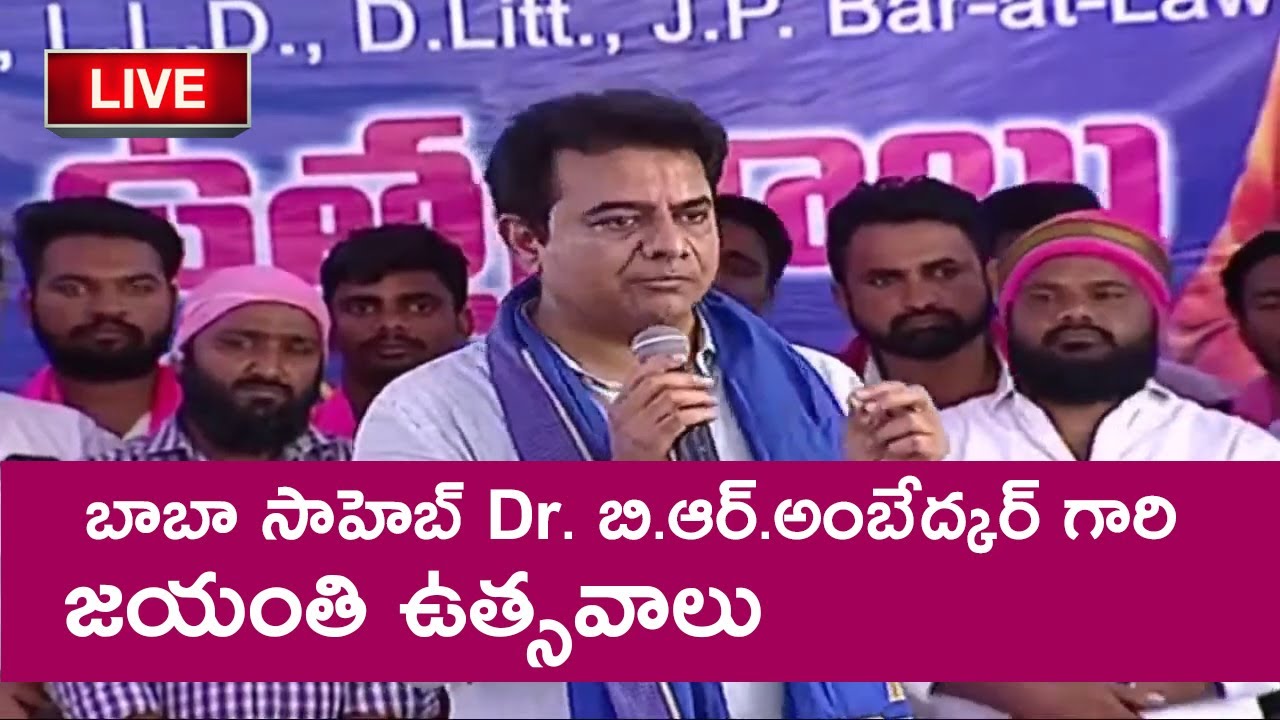 Dr. B.R. Ambedkar Birth Anniversary Celebrations In Sircilla | Minister ...