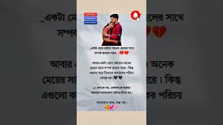 🌹একটা মেয়ে চাইলে অনেক ছেলের সাথে সম্পর্ক করতে পারে😘 #shorts #motivation #music