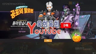 [오버워치]2018 공포의 할로윈! 새로운 추가된 스킨을 살펴보자!