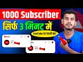 Subscriber Kaise Badhaye | Subscribe Kaise Badhaye | How to increase subscribers on Youtube channel