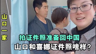 給日本老公辦護照，壹家人準備回中國了，提起回家滿身都是勁！