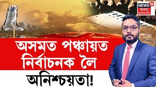 THE PRIME SHOW LIVE | ৰাহুল গান্ধীৰ বিৰুদ্ধে পাণবজাৰ থানাত গোচৰ ৰুজু!