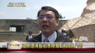 雲林新聞網-口湖成龍濕地國際環境藝術季開幕