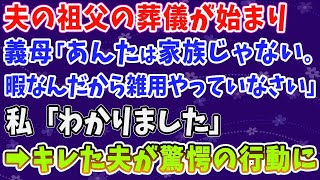 【スカッとする話】お盆に義実家へ帰省した私に義母「汚らしい嫁が使う布団はない！ハイ新聞紙！これで寝なw」私「わかりました   」→義母は全てを失ったwww【修羅場】