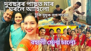 দুবছৰৰ পাছত মাৰ ঘৰ, বহাগী মেলা। Assamese daily vlog-180