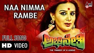 Naa Nimma Rambhe | Video Song | Abhinetri | Pooja Gandhi | Ravishankar | Manomurthy | Shreya Ghoshal