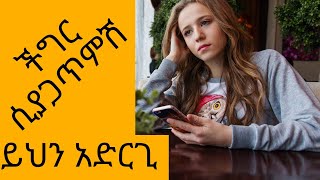 Ethiopia: ችግር እና ፈተና ሲበዛ #Amharic #Ethiopiannews #Ethiopianmovie #habesha