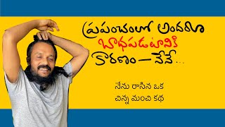 దేవుడు ఇచ్చిన వింత వరానికి షాక్ తిన్న భక్తురాలు | beautiful story | kanthrisa