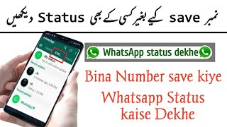 Bina Number Save Kiye Whatsapp Status Kaise Dekhe // Ehtisham Chaudhary