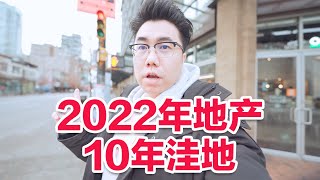 温哥华2023地产继续疲软还是触底反弹？